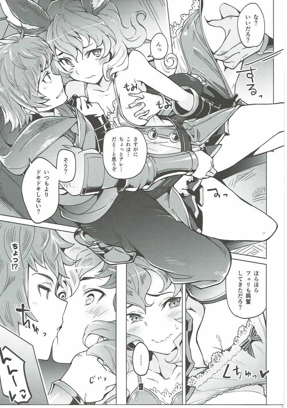(C91) [Zombie to Yukaina Nakamatachi (Super Zombie)] Ferry-chan ga Chucchu Shitekuru Hon (Granblue Fantasy) - Page 8