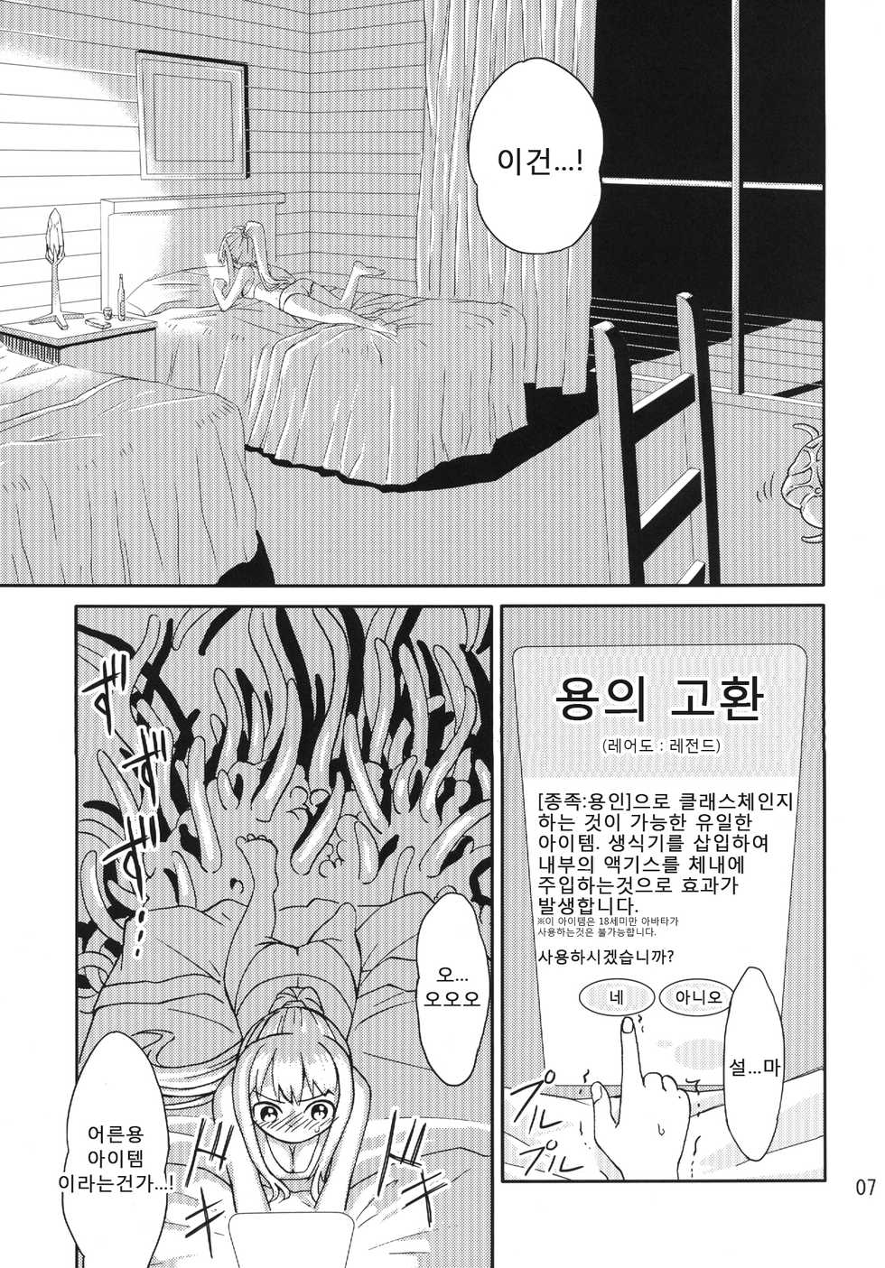 [Kamemushi (Kaminaru Fuyu)] Syokusyu Game | 촉수유희 [Korean] [TOP SECRET] [Digital] - Page 6