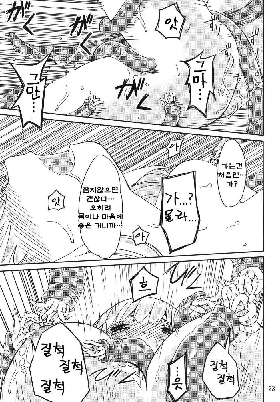 [Kamemushi (Kaminaru Fuyu)] Syokusyu Game | 촉수유희 [Korean] [TOP SECRET] [Digital] - Page 22