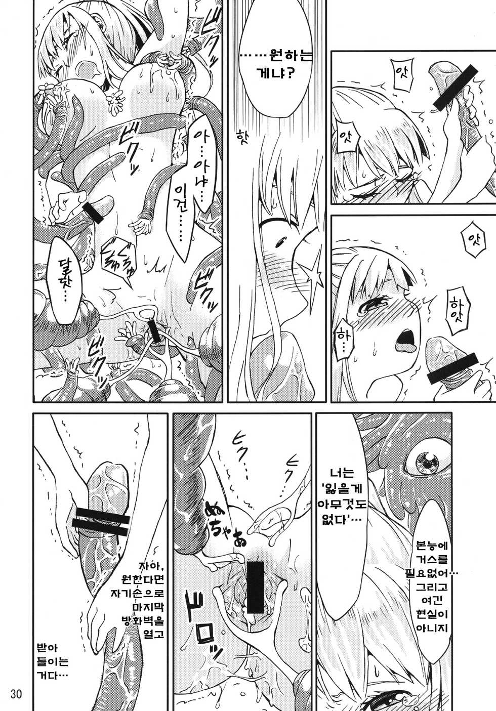 [Kamemushi (Kaminaru Fuyu)] Syokusyu Game | 촉수유희 [Korean] [TOP SECRET] [Digital] - Page 29