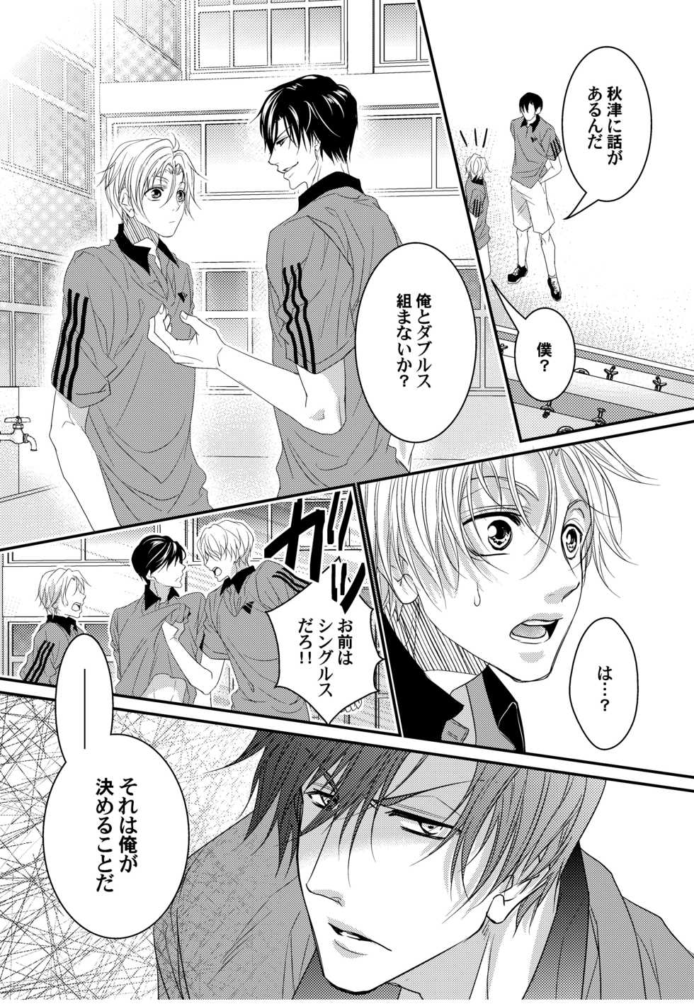 [OL (Ichii Akira)] Tennis Buin-tachi ga Biyaku Shiyou de 3P Aishou Check - Page 6