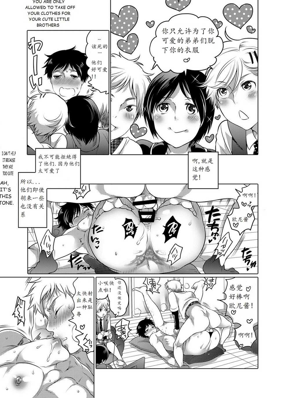 [HONEY QP (Inochi Wazuka)] Otonari no Onii-chan ga Bokura no M Dorei ni Natte Kuremashita. [Chinese] [Digital] - Page 5