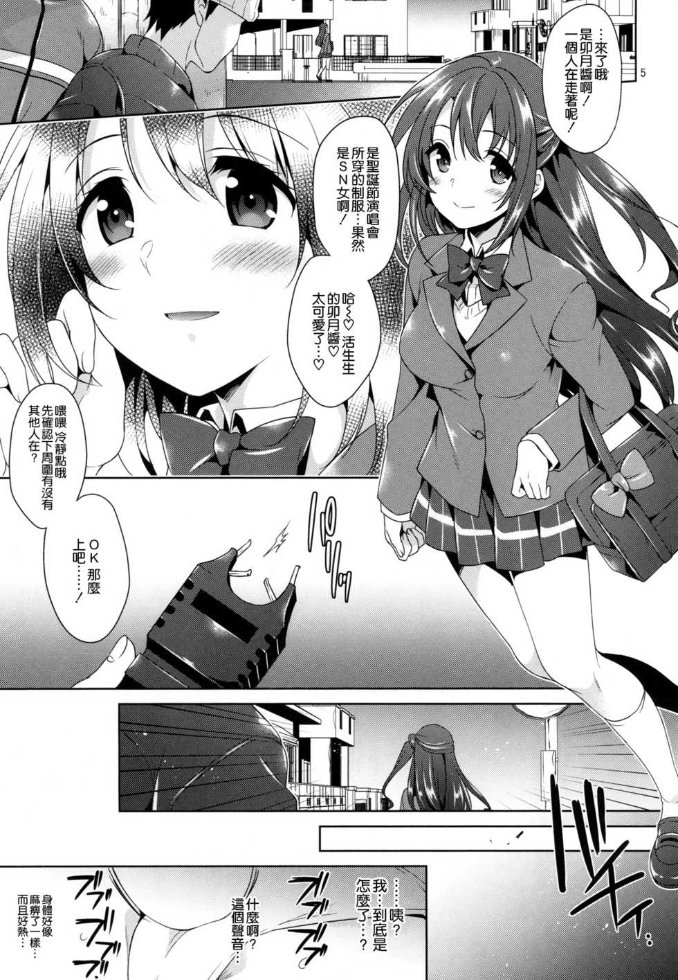 (C91) [Sorairo March (Narusawa Sora)] Idol Ryoujoku Shimamura Uzuki (THE IDOLM@STER CINDERELLA GIRLS) [Chinese] [空気系☆漢化] - Page 5
