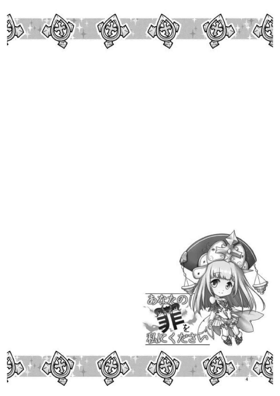 [Marimoya (Mori Marimo)] Anata no Tsumi o Watashi ni Kudasai (Shironeko Project) [Chinese] [silent_aoi个人汉化] [Digital] - Page 3