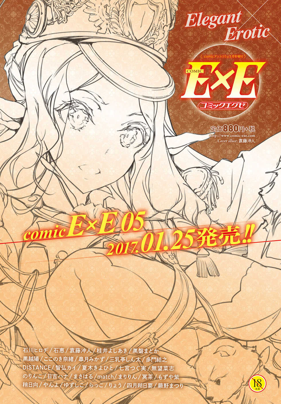 COMIC Anthurium 2017-02 [Digital] - Page 8