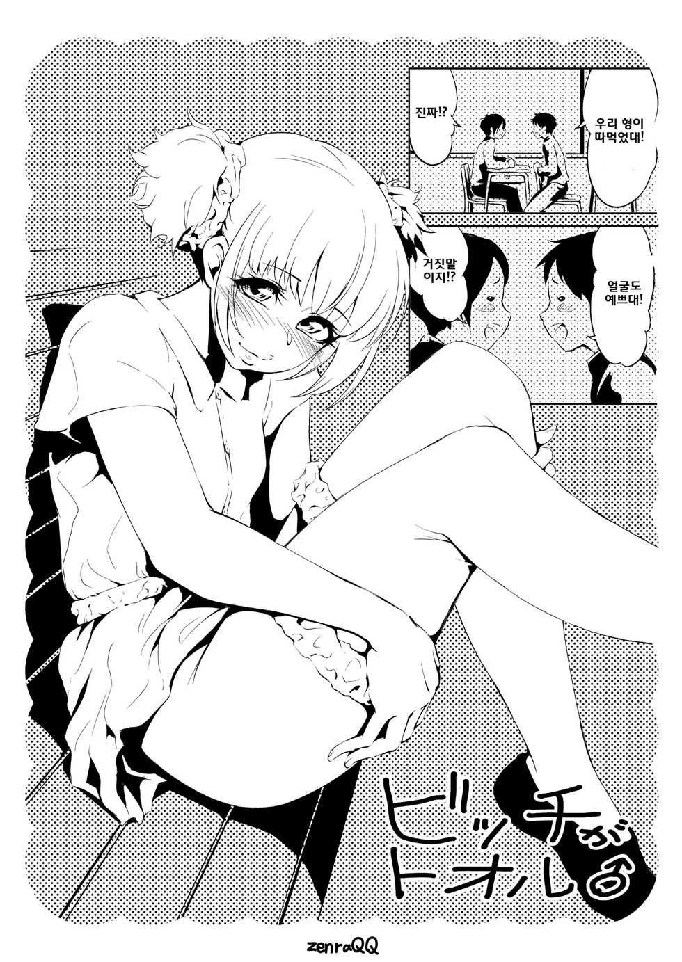 [Zenra QQ] Bitch ga Tooru ♂ [Korean] - Page 2