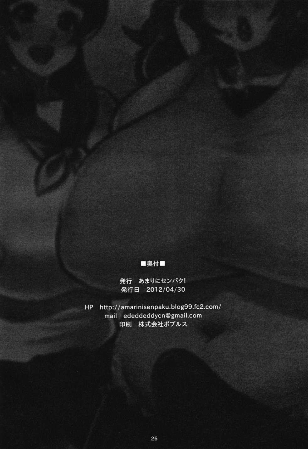 (COMIC1☆6) [Amarini Senpaku! (Yokkora)] Goku Ippan teki na Oyako Seikatsu [Chinese] [师兄汉化] - Page 25