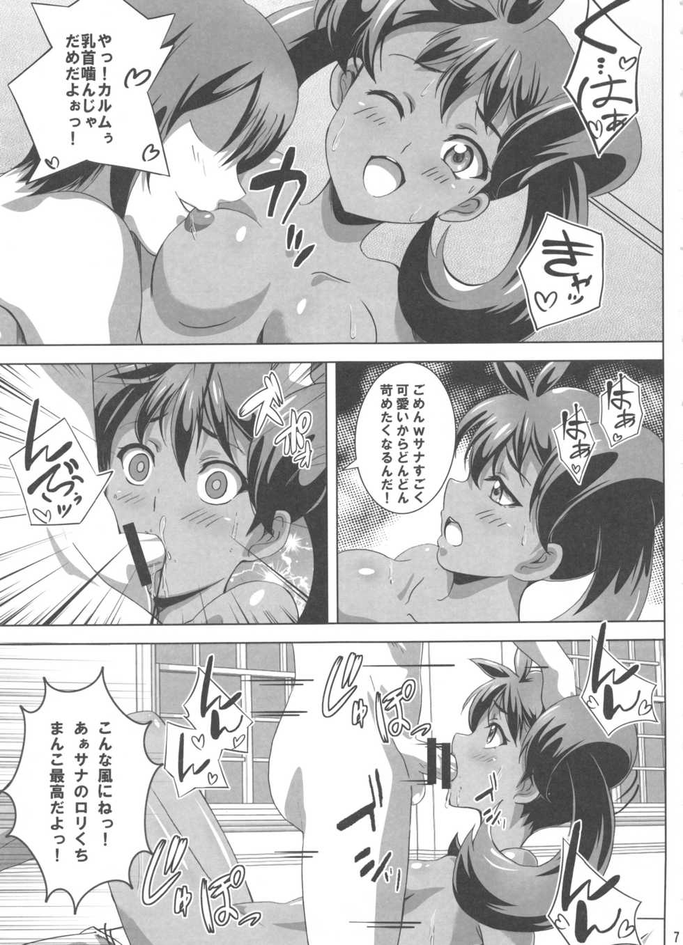 (C91) [Commanding Eagle (Washizuka Sho)] Sana to Serena no Bitch Power (Pokémon) - Page 6