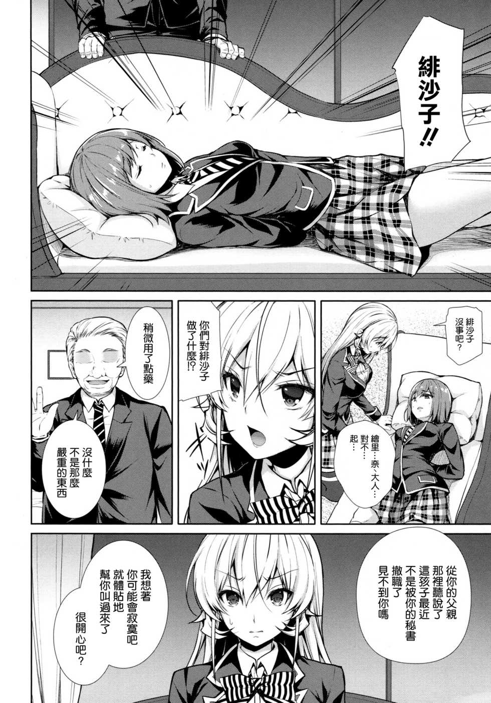 (C91) [Sugar*Berry*Syrup (Kuroe)] Erina-sama Ura Settai Nisarame (Shokugeki no Soma) [Chinese] [空気系☆漢化] - Page 6