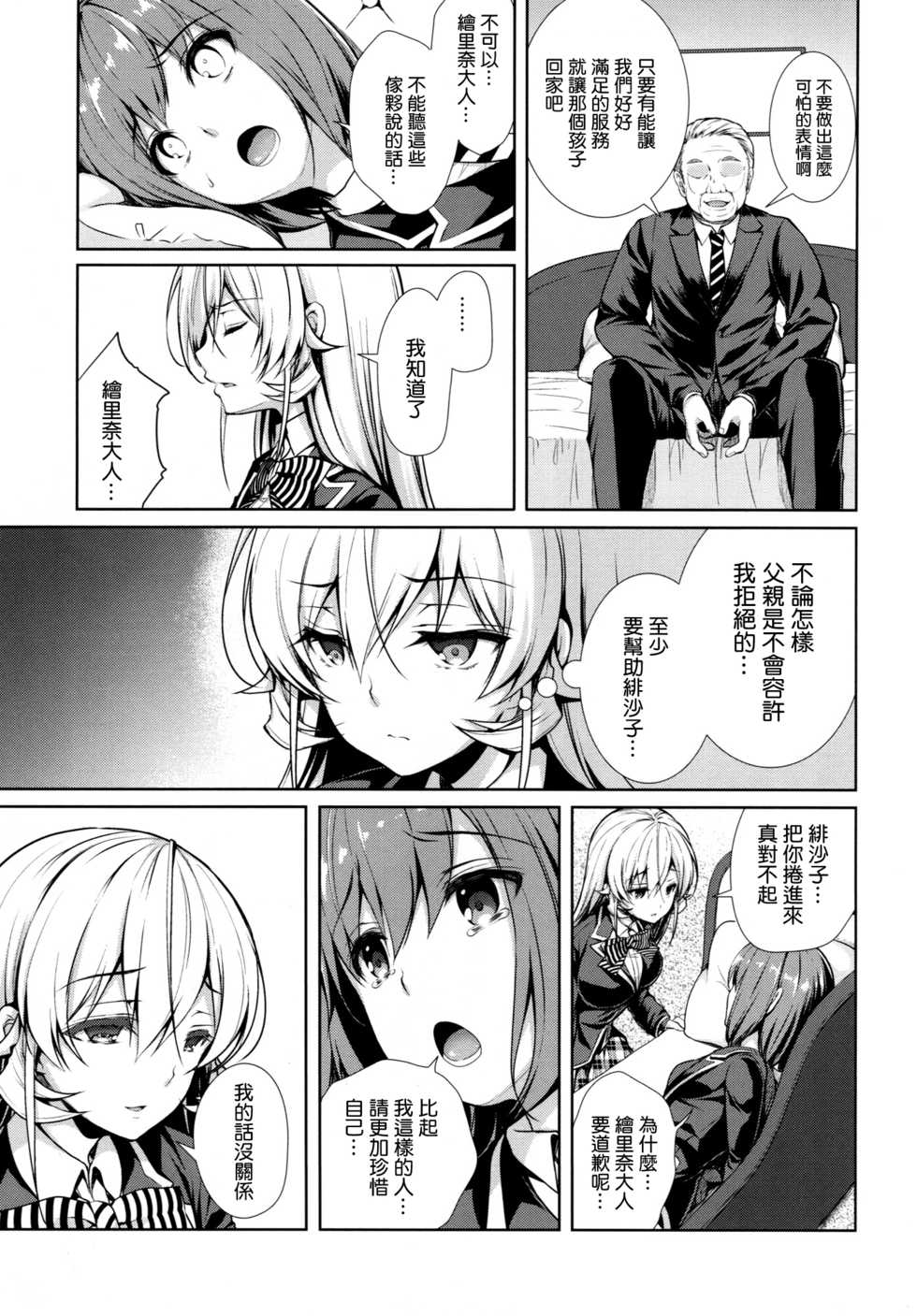 (C91) [Sugar*Berry*Syrup (Kuroe)] Erina-sama Ura Settai Nisarame (Shokugeki no Soma) [Chinese] [空気系☆漢化] - Page 7