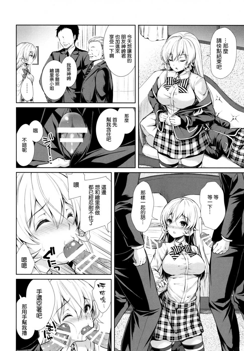 (C91) [Sugar*Berry*Syrup (Kuroe)] Erina-sama Ura Settai Nisarame (Shokugeki no Soma) [Chinese] [空気系☆漢化] - Page 8