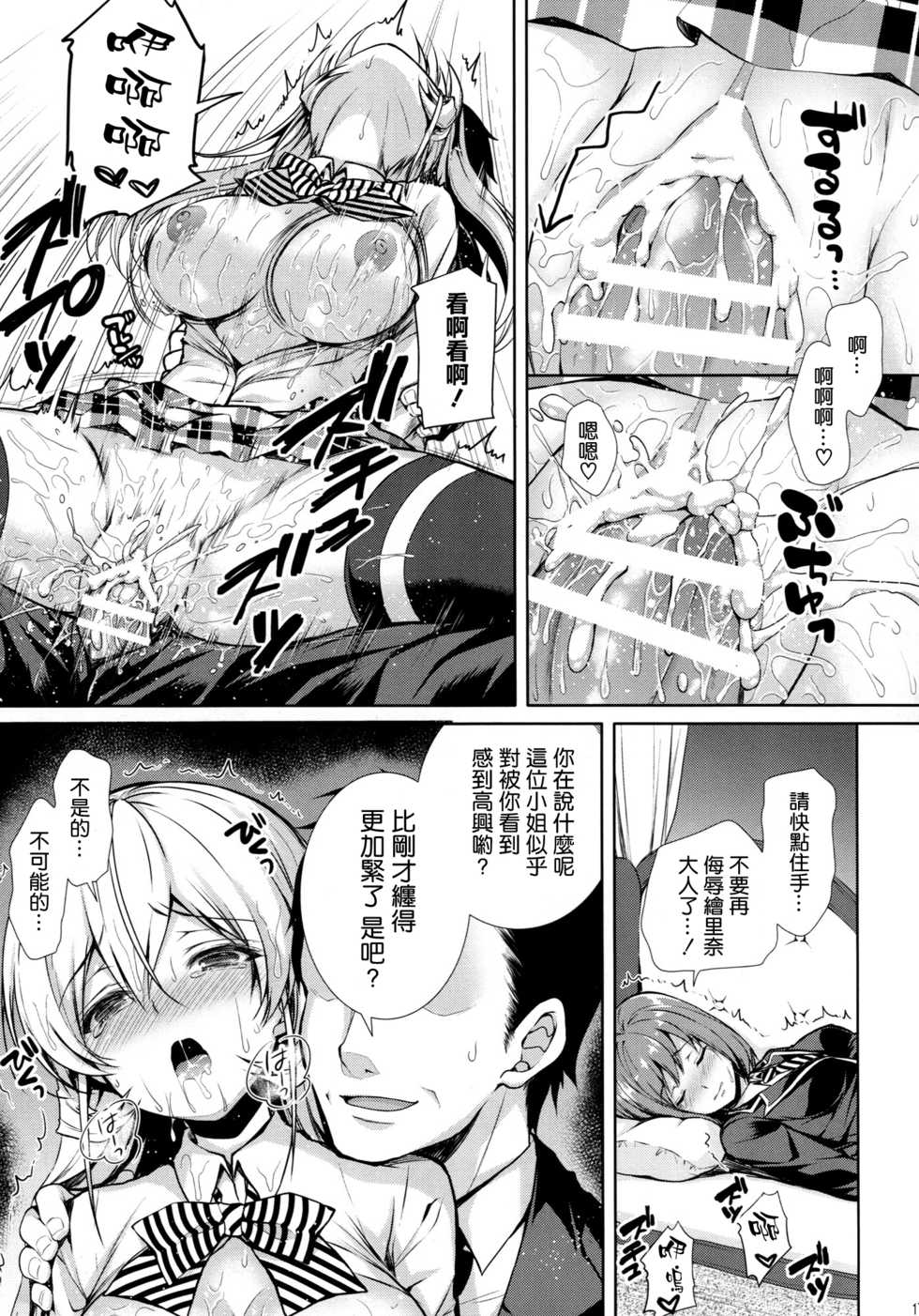 (C91) [Sugar*Berry*Syrup (Kuroe)] Erina-sama Ura Settai Nisarame (Shokugeki no Soma) [Chinese] [空気系☆漢化] - Page 17