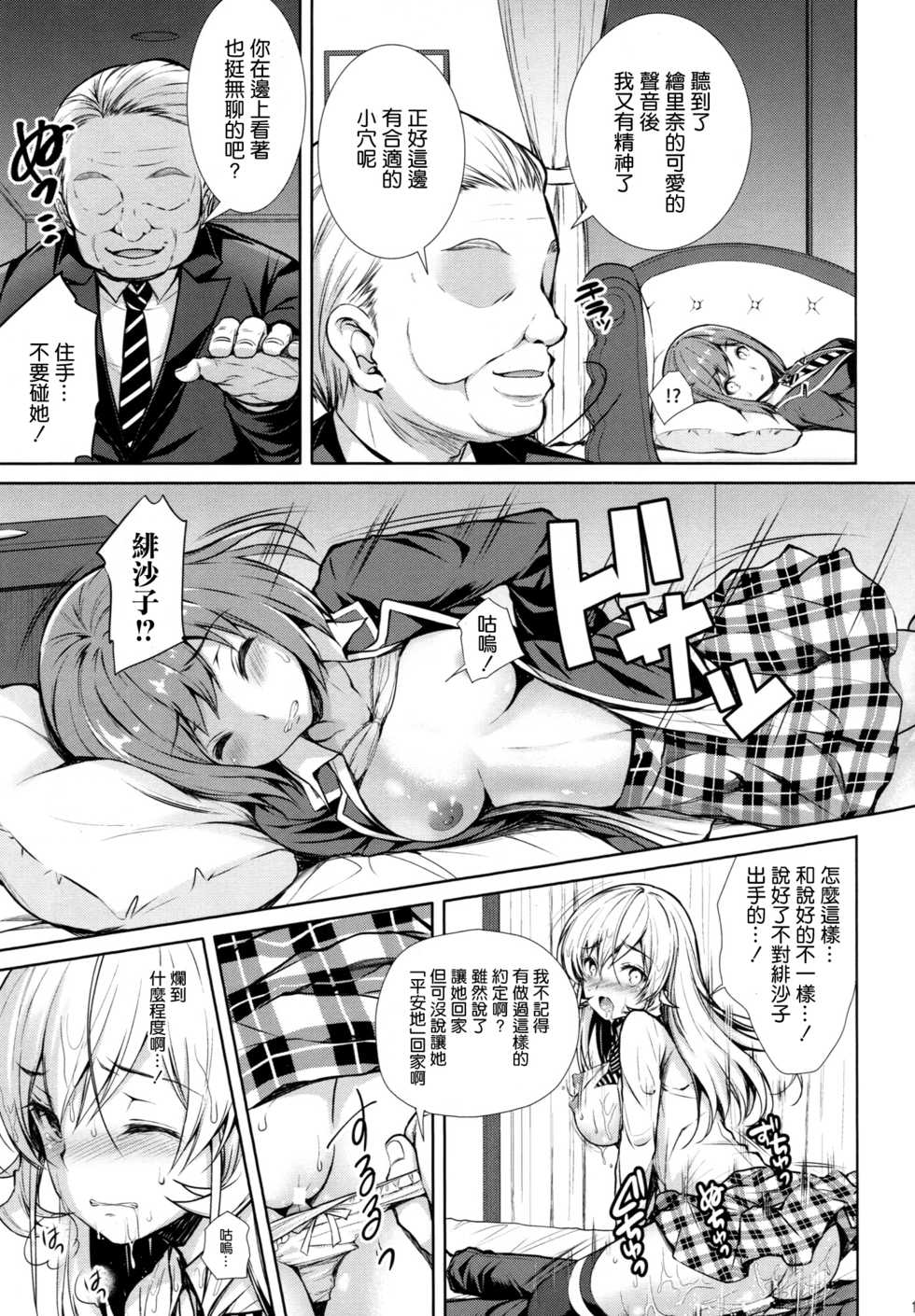 (C91) [Sugar*Berry*Syrup (Kuroe)] Erina-sama Ura Settai Nisarame (Shokugeki no Soma) [Chinese] [空気系☆漢化] - Page 19