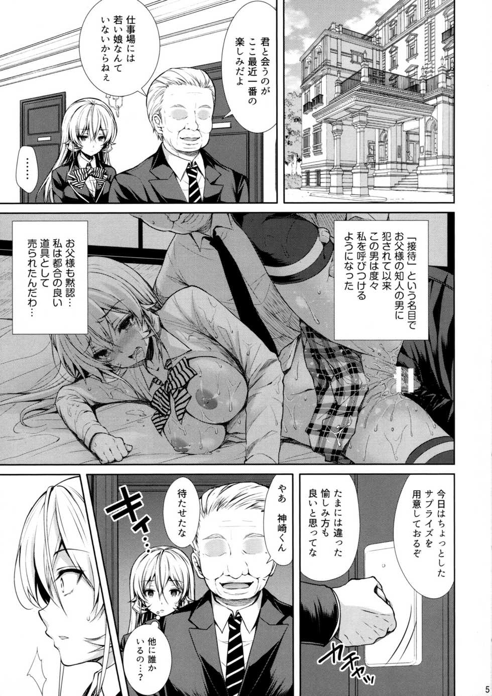 (C91) [Sugar*Berry*Syrup (Kuroe)] Erina-sama Ura Settai Nisarame (Shokugeki no Soma) - Page 4