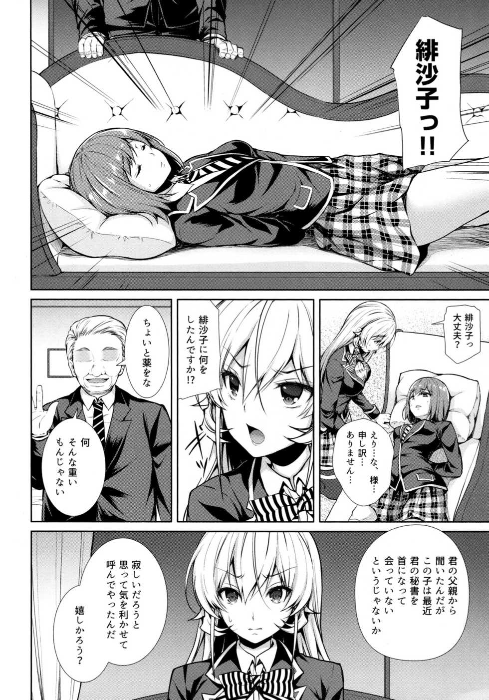 (C91) [Sugar*Berry*Syrup (Kuroe)] Erina-sama Ura Settai Nisarame (Shokugeki no Soma) - Page 5