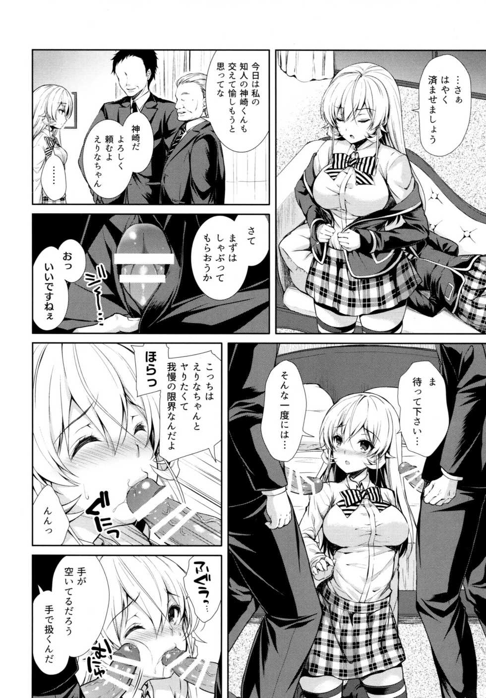 (C91) [Sugar*Berry*Syrup (Kuroe)] Erina-sama Ura Settai Nisarame (Shokugeki no Soma) - Page 7