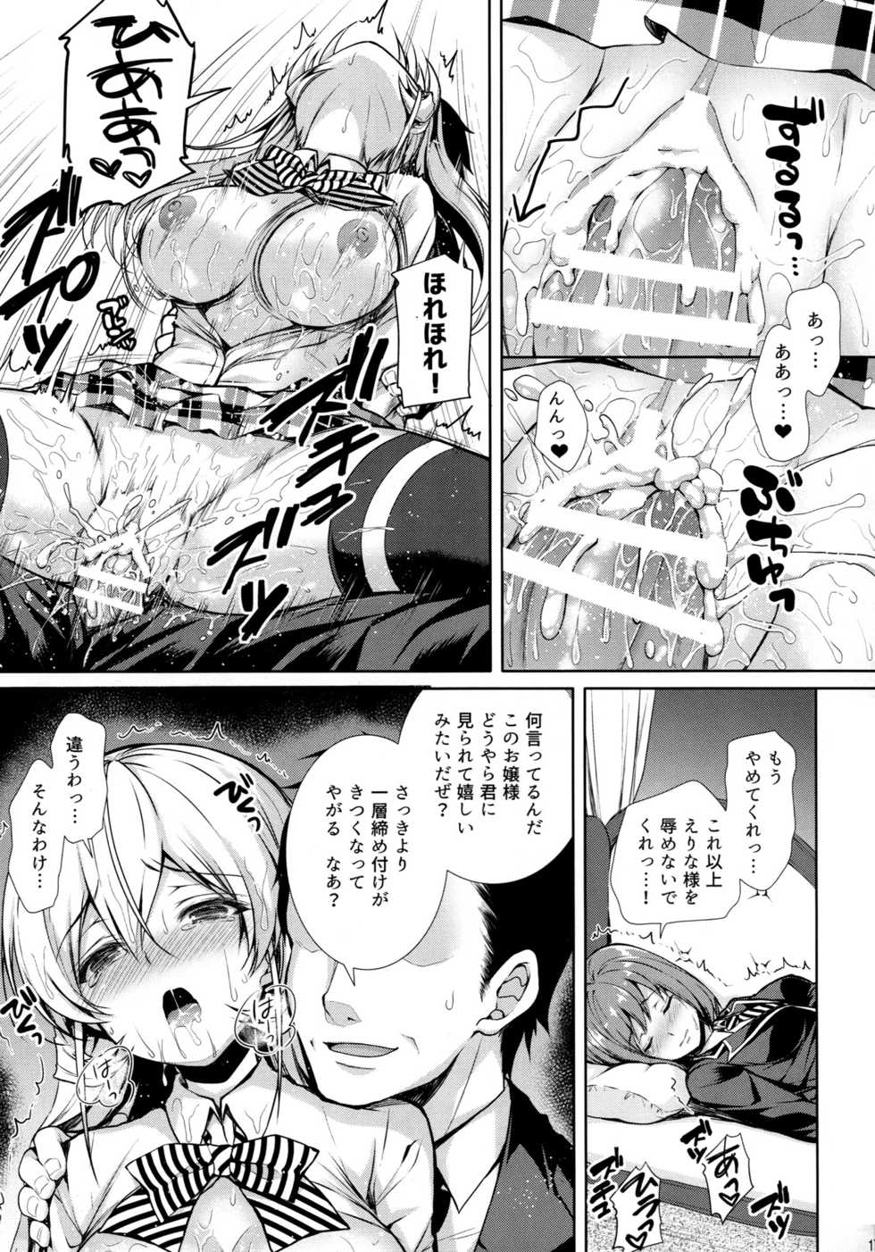 (C91) [Sugar*Berry*Syrup (Kuroe)] Erina-sama Ura Settai Nisarame (Shokugeki no Soma) - Page 16