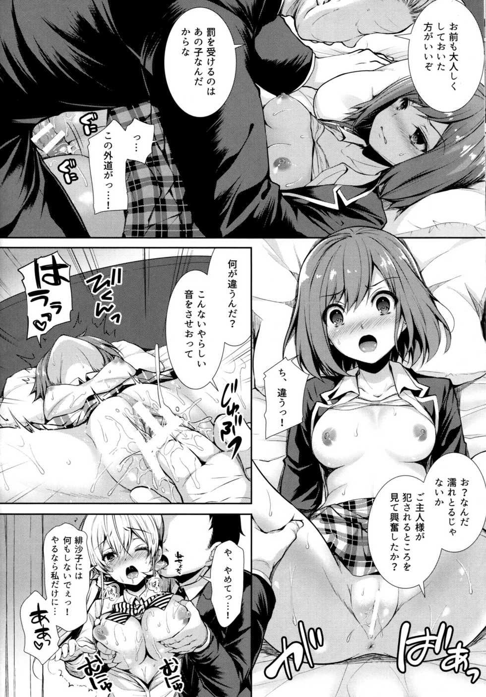 (C91) [Sugar*Berry*Syrup (Kuroe)] Erina-sama Ura Settai Nisarame (Shokugeki no Soma) - Page 19