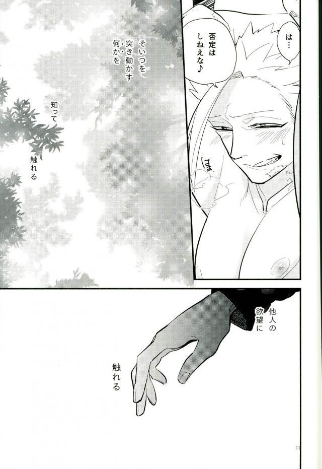 (Tsumi to Batsu 2) [Madaradama (Madara)] Yokubari na Kimi (Nanatsu no Taizai) - Page 10