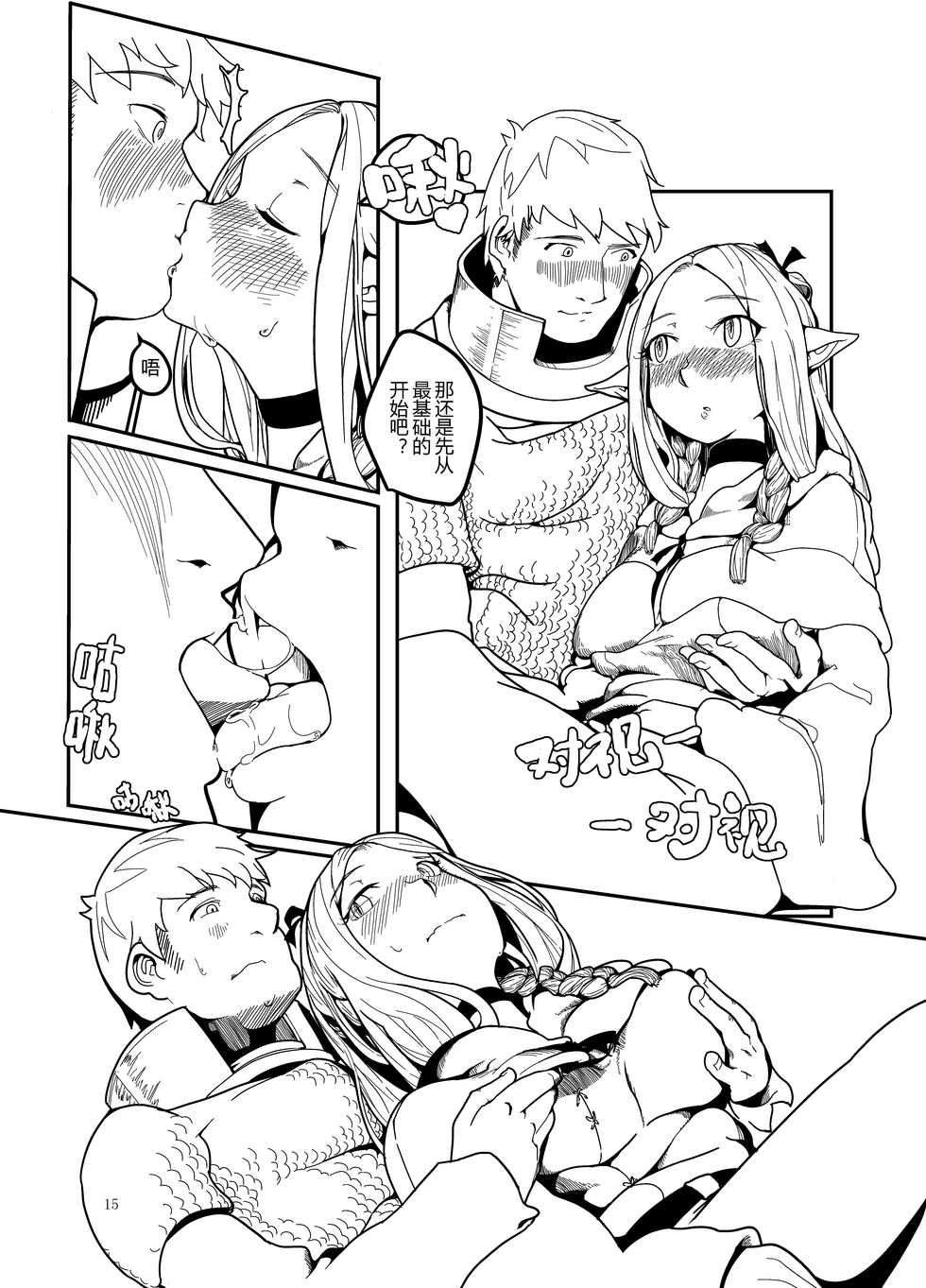 [YKD] The Proper Way to Eat (Dungeon Meshi) [Chinese] [Digital] - Page 14
