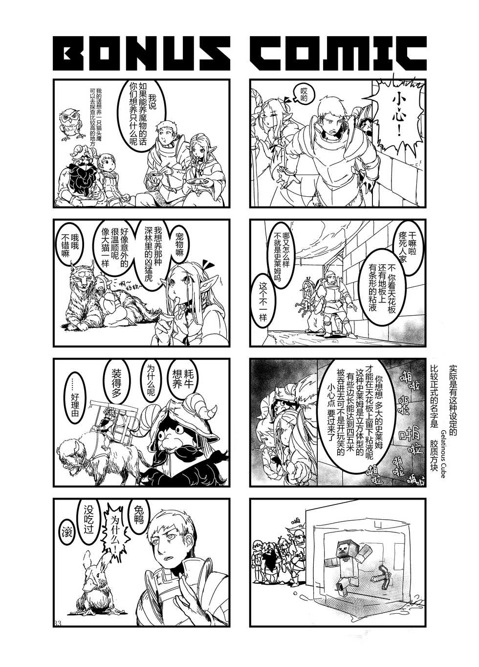 [YKD] The Proper Way to Eat (Dungeon Meshi) [Chinese] [Digital] - Page 32
