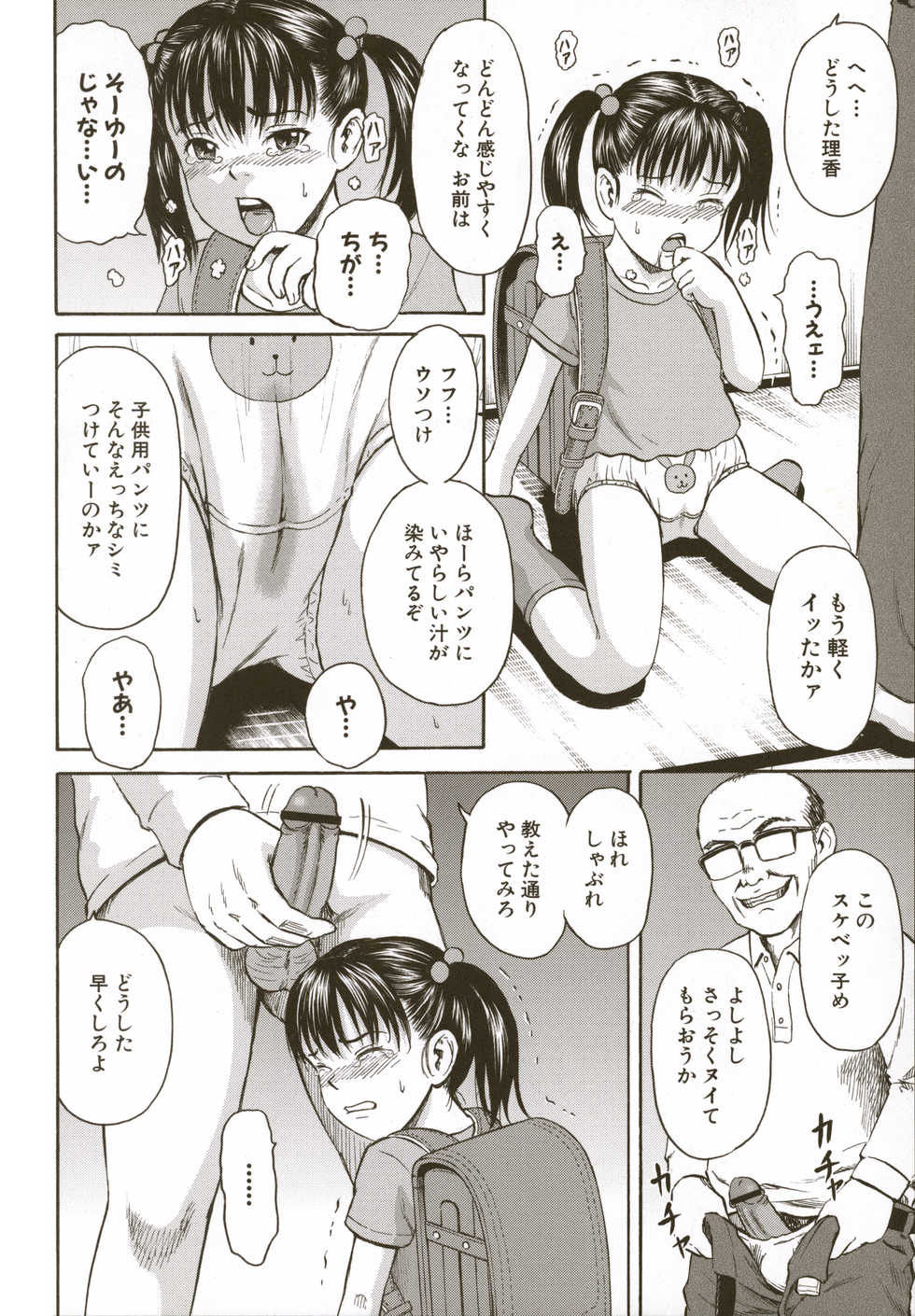 [Kawady MAX] Loli-ita 2  Joji Aigyaku Hen - Page 20