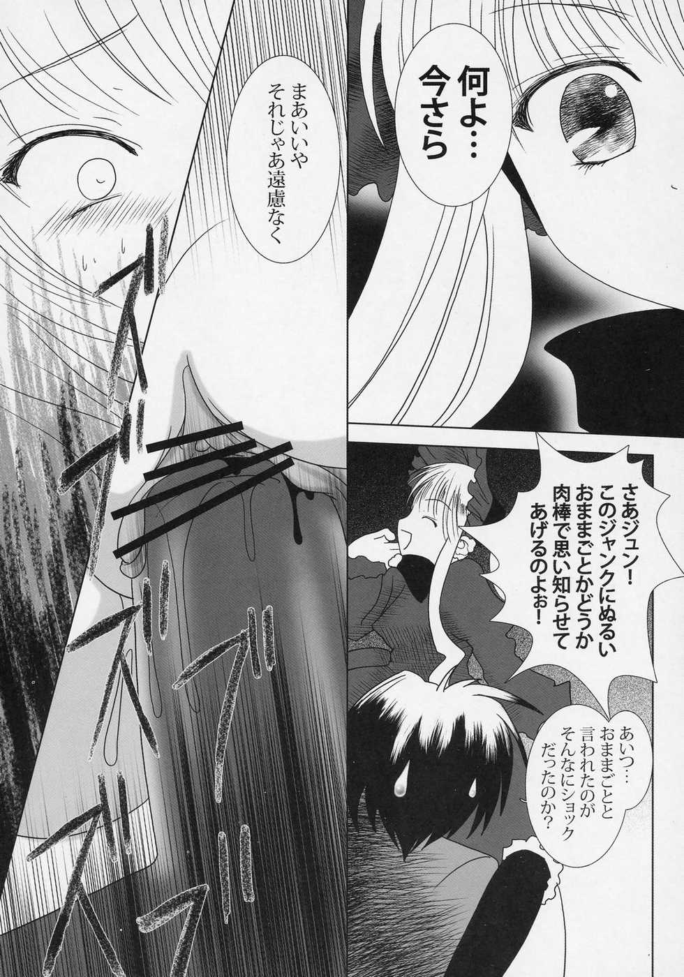 (MakiMaki 2) [Kaitsushin (Namamo Nanase)] La bleue est souillee ～Shiranu Ryoujoku no Hate～ (Rozen Maiden) - Page 11