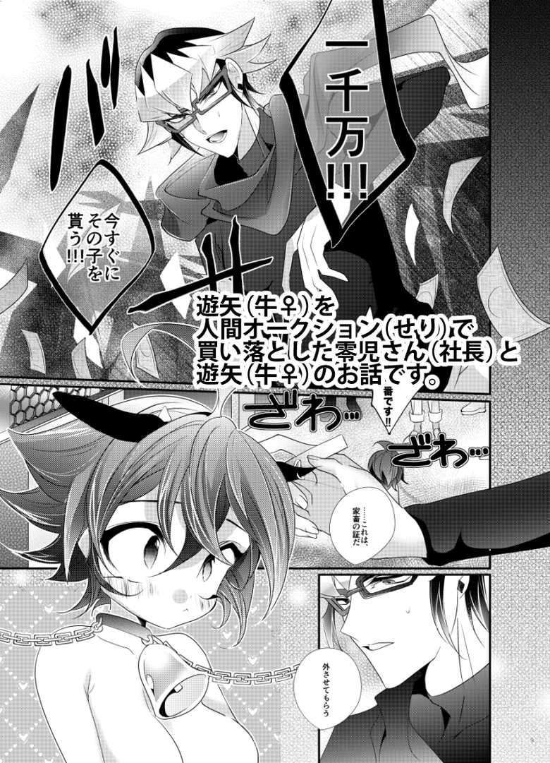 [Gussuri., Lilliput (Rihi, Ichikawa)]Yū shinkan (Yu-Gi-Oh! ARC-V)sample - Page 3
