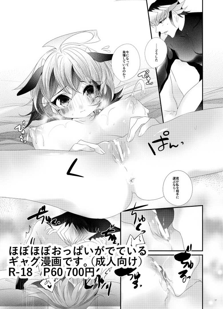 [Gussuri., Lilliput (Rihi, Ichikawa)]Yū shinkan (Yu-Gi-Oh! ARC-V)sample - Page 6