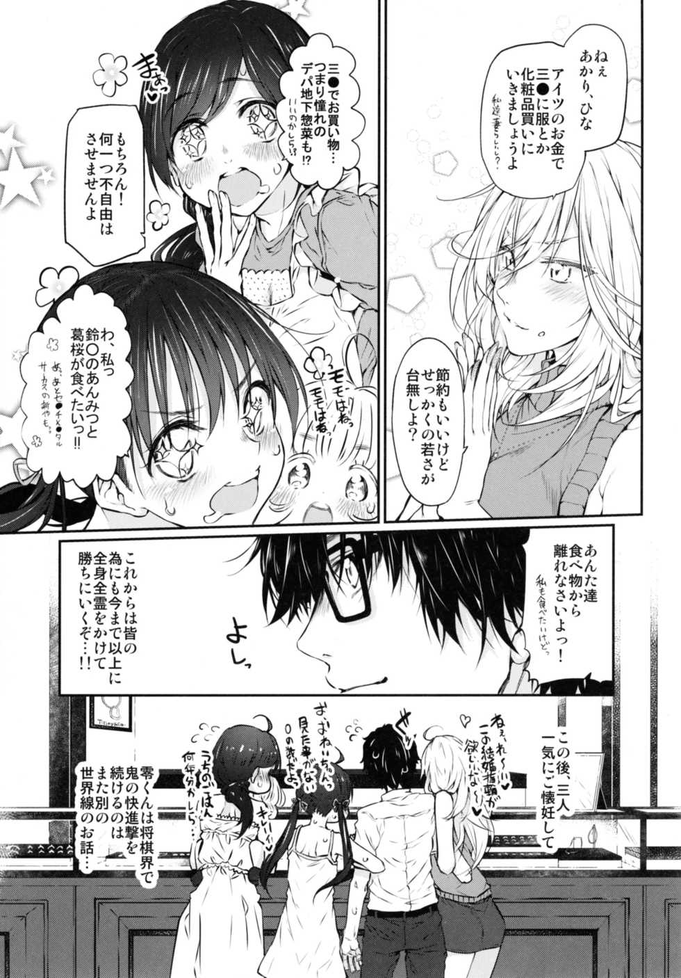 (C91) [Marked-two (Suga Hideo)] Marked girls vol. 11 (3-gatsu no Lion) - Page 27