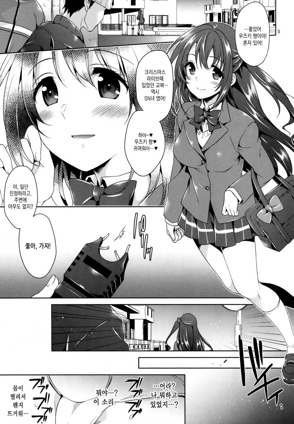 (C91) [Sorairo March (Narusawa Sora)] Idol Ryoujoku Shimamura Uzuki | 아이돌 능욕 시마무라 우즈키 (THE IDOLM@STER CINDERELLA GIRLS) [Korean] - Page 4
