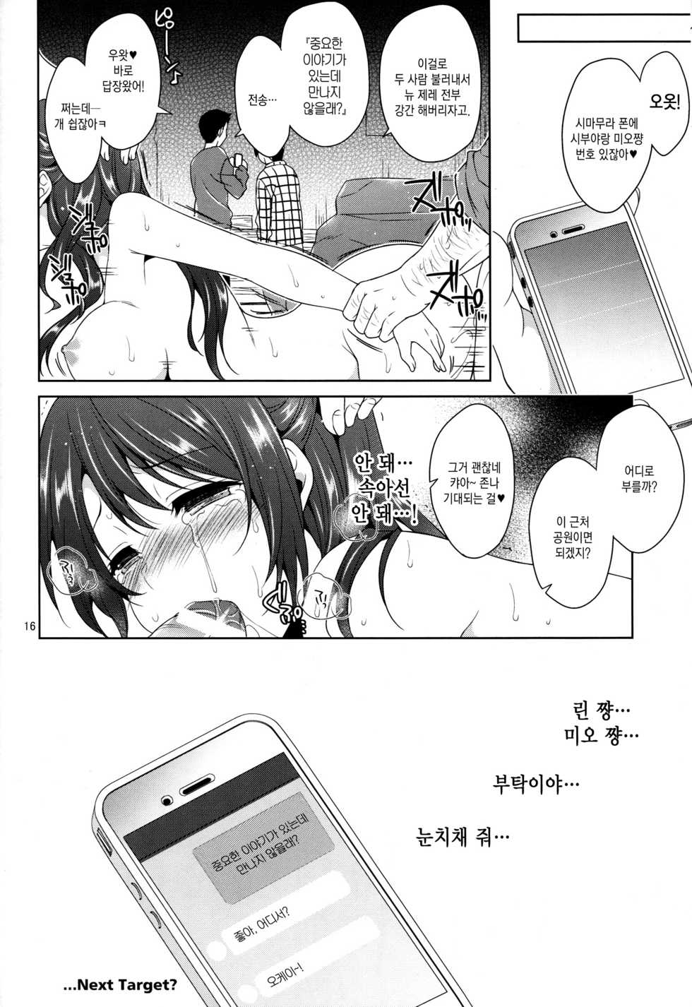 (C91) [Sorairo March (Narusawa Sora)] Idol Ryoujoku Shimamura Uzuki | 아이돌 능욕 시마무라 우즈키 (THE IDOLM@STER CINDERELLA GIRLS) [Korean] - Page 15