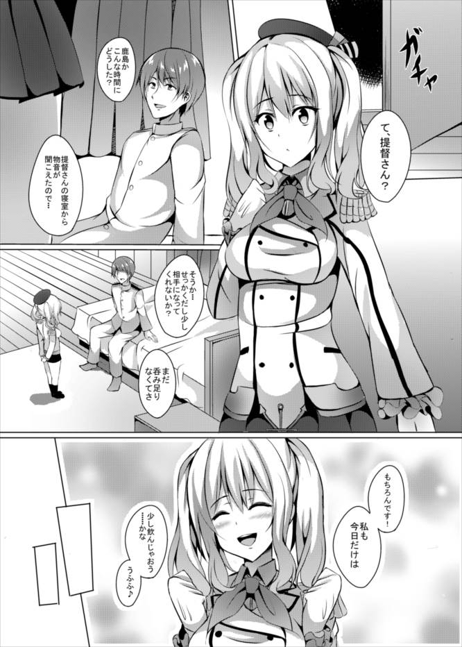 [Area7 (Kinata, Kazunoko)] Nikenme wa Kashima (Kantai Collection -KanColle-) [Digital] - Page 5