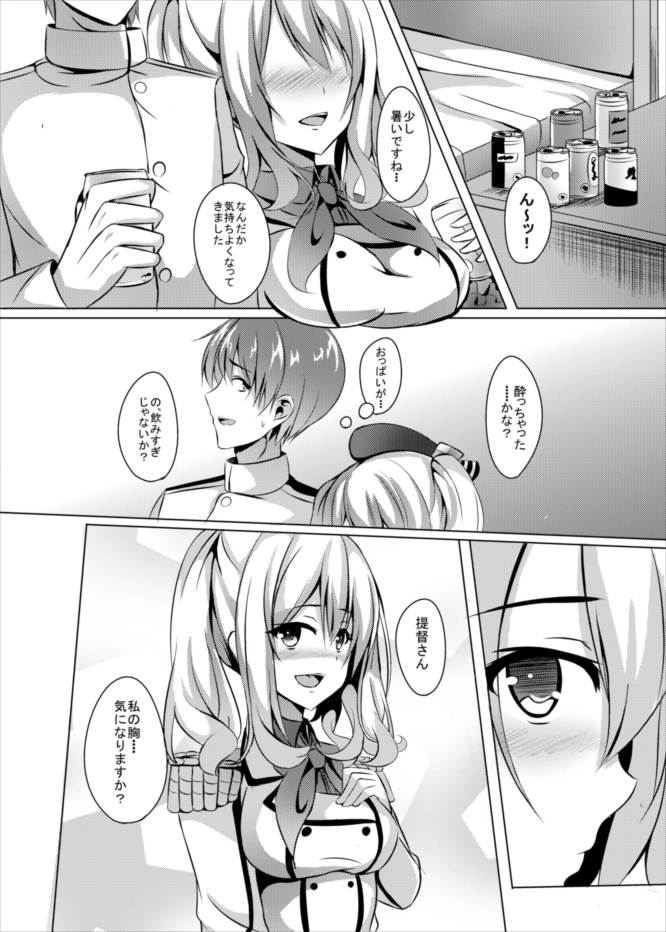[Area7 (Kinata, Kazunoko)] Nikenme wa Kashima (Kantai Collection -KanColle-) [Digital] - Page 6