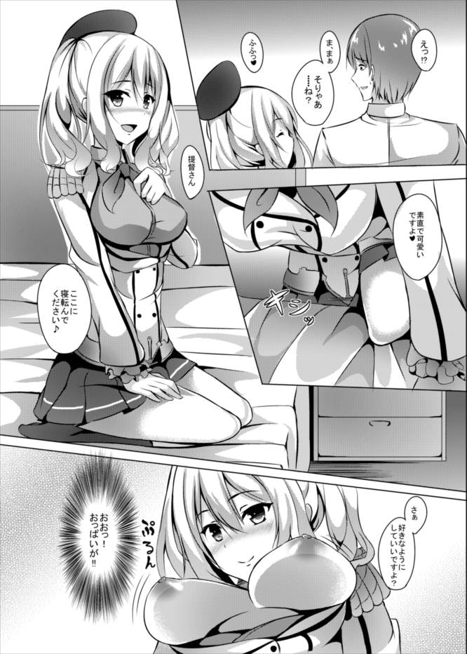 [Area7 (Kinata, Kazunoko)] Nikenme wa Kashima (Kantai Collection -KanColle-) [Digital] - Page 7