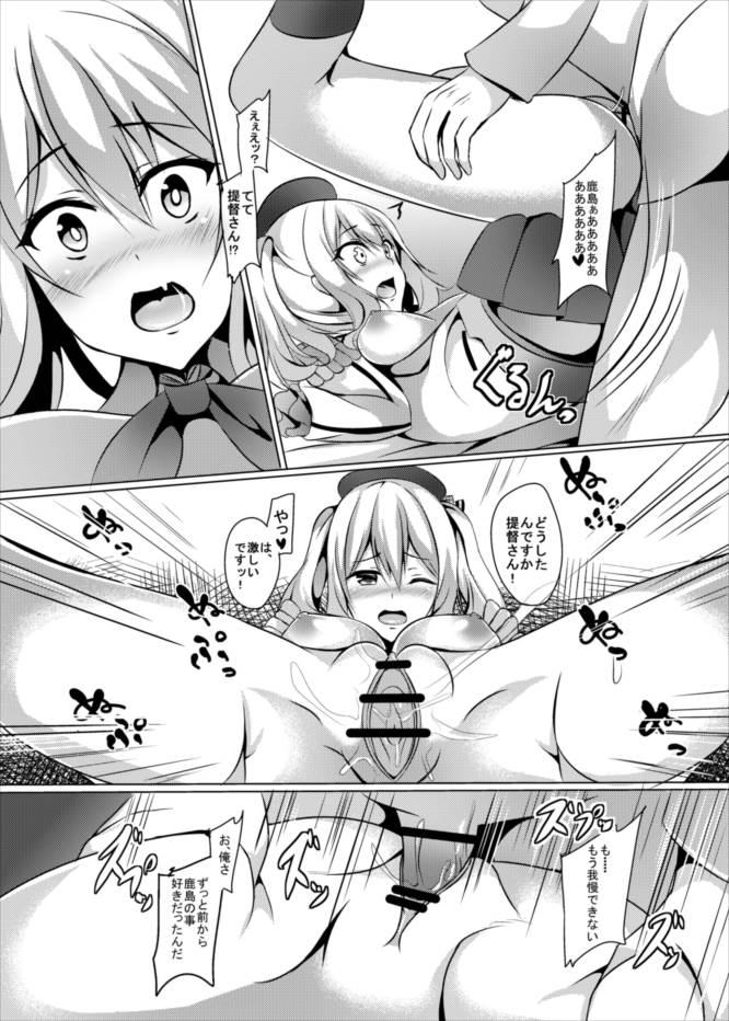 [Area7 (Kinata, Kazunoko)] Nikenme wa Kashima (Kantai Collection -KanColle-) [Digital] - Page 16