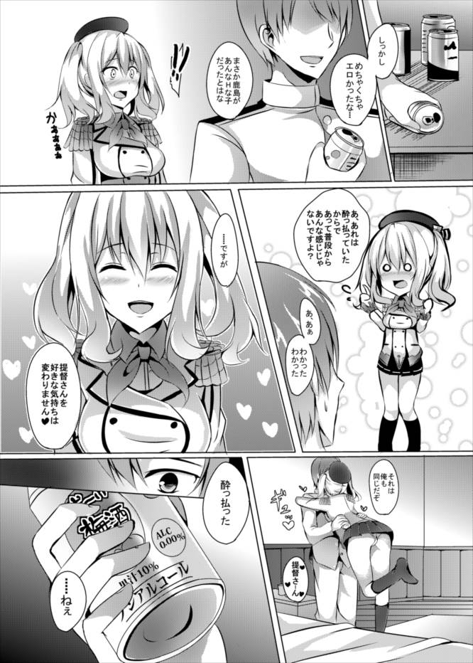 [Area7 (Kinata, Kazunoko)] Nikenme wa Kashima (Kantai Collection -KanColle-) [Digital] - Page 21