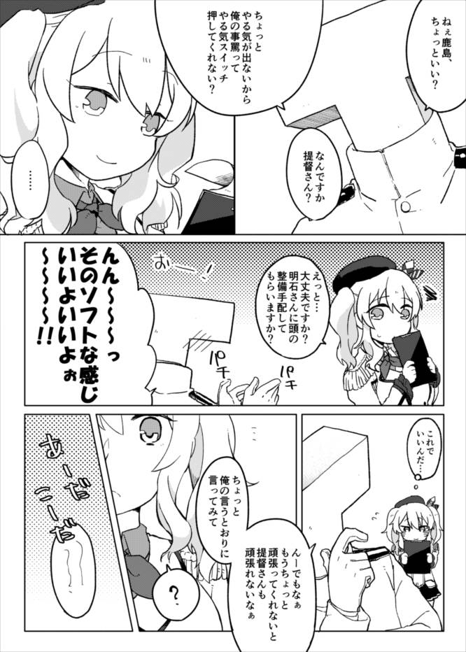[Area7 (Kinata, Kazunoko)] Nikenme wa Kashima (Kantai Collection -KanColle-) [Digital] - Page 23