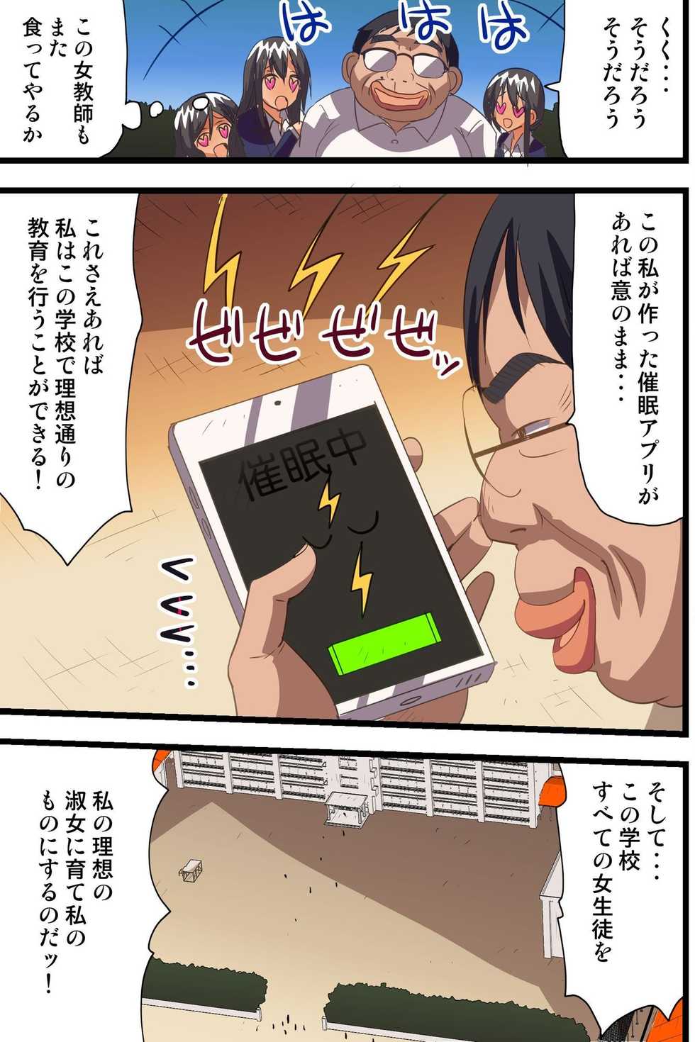 [MC] Saimin Appli de Gakuen no Zettai Shihaisha ni Nari Seito mo Kyoushi mo Zenin Ore ni Fukujuu Houshi Suru Harem Sekai wo Tsukutte Mita - Page 7