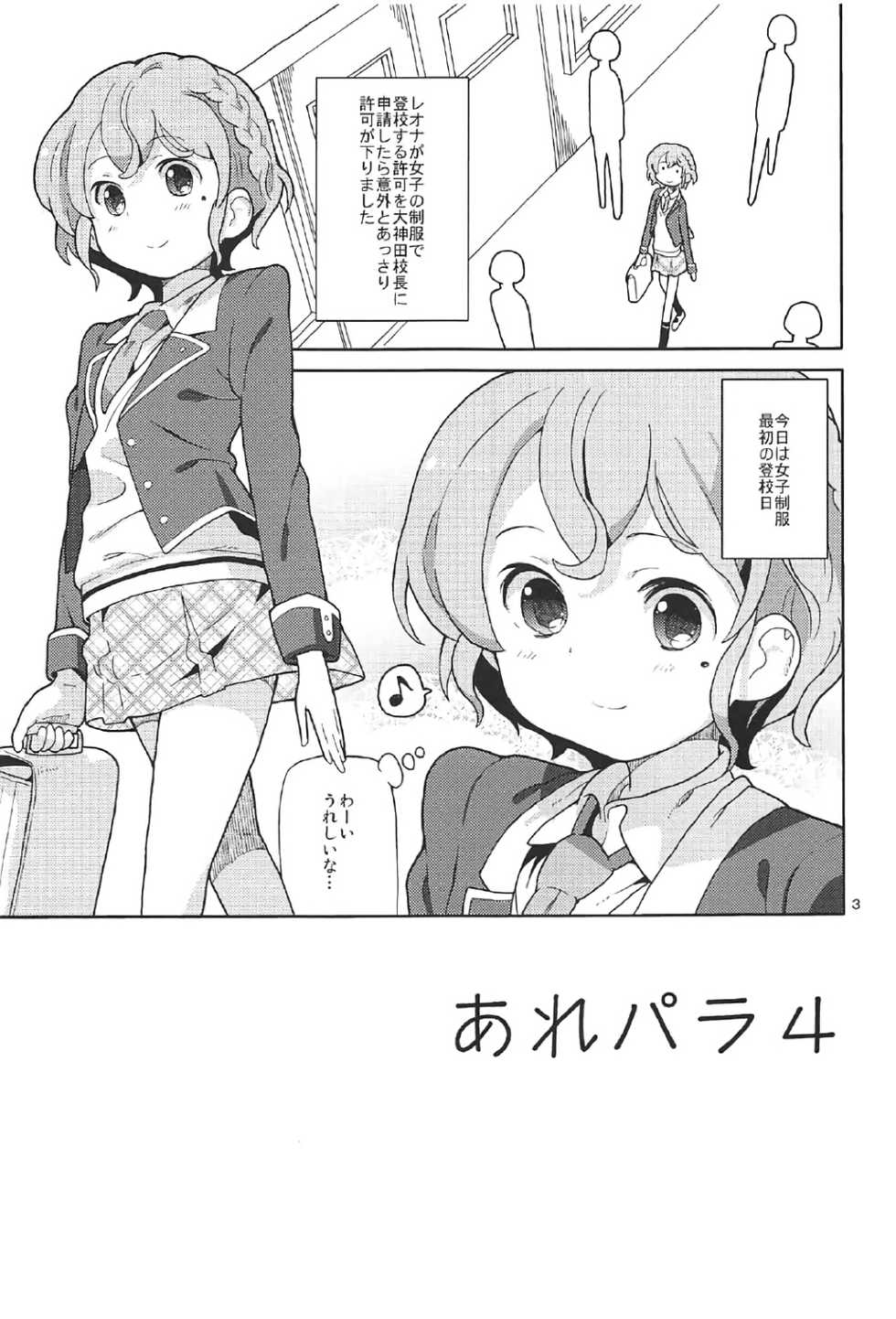 (C91) [Areya (Homing)] ArePara 4 (PriPara) - Page 2