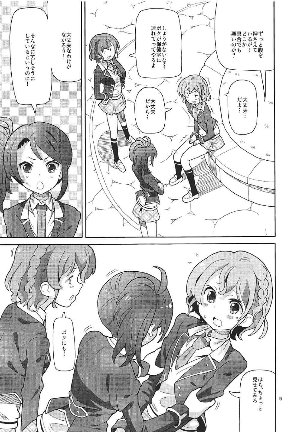 (C91) [Areya (Homing)] ArePara 4 (PriPara) - Page 4