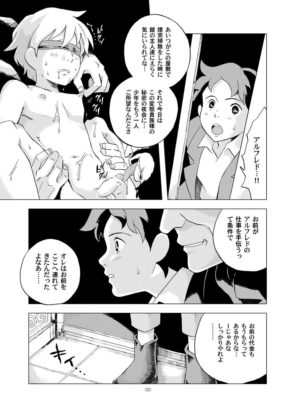 [Okashi Tai (Kin no Tamamushi)] Chim Chim Cherry ~Ochita Kikoushi~ (Romeo's Blue Skies) [Digital] - Page 32
