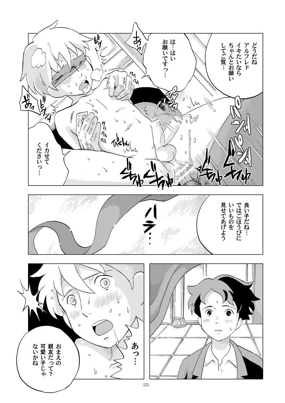 [Okashi Tai (Kin no Tamamushi)] Chim Chim Cherry ~Ochita Kikoushi~ (Romeo's Blue Skies) [Digital] - Page 33