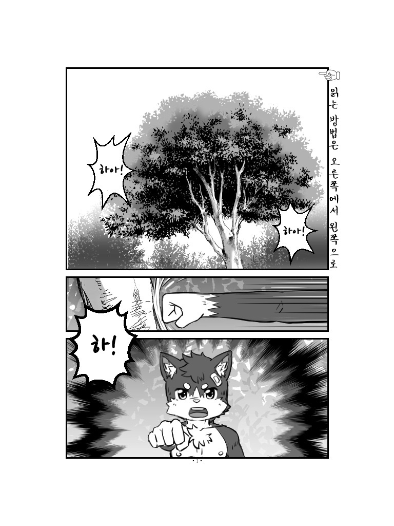 [Moshu] Xiangqin Xiangai | 상친상애 [Korean] - Page 3