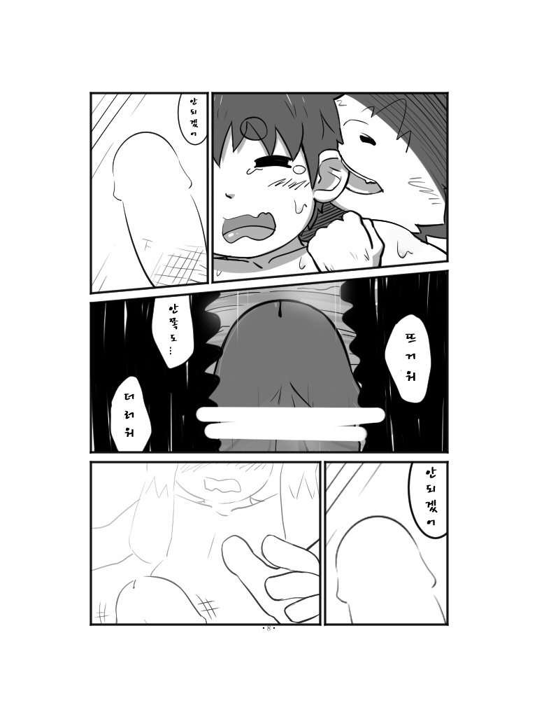 [Moshu] Xiangqin Xiangai | 상친상애 [Korean] - Page 10