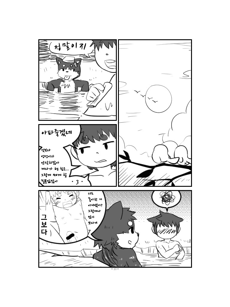 [Moshu] Xiangqin Xiangai | 상친상애 [Korean] - Page 12