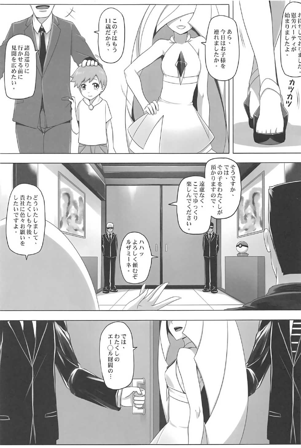 (C91) [Anmonkan (Darkmaya)] Shima Meguri Zenya Sex (Pokémon) - Page 2