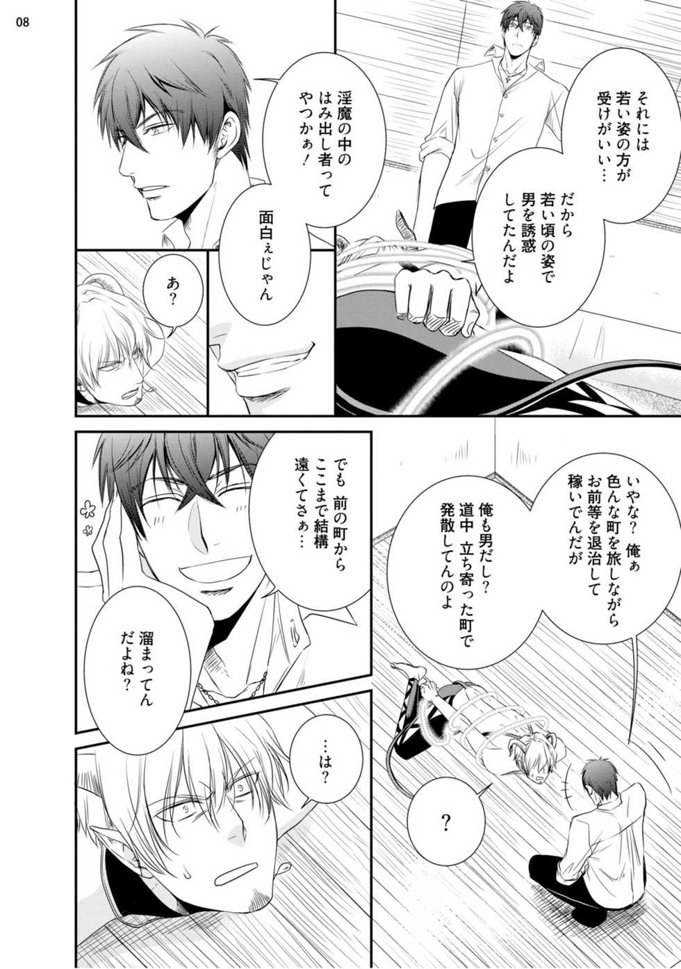 [aion kiu] furachina inma ni ai no shioki o! - Page 11