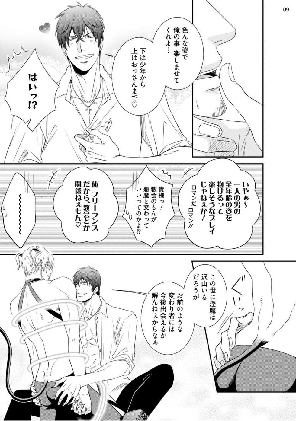 [aion kiu] furachina inma ni ai no shioki o! - Page 12