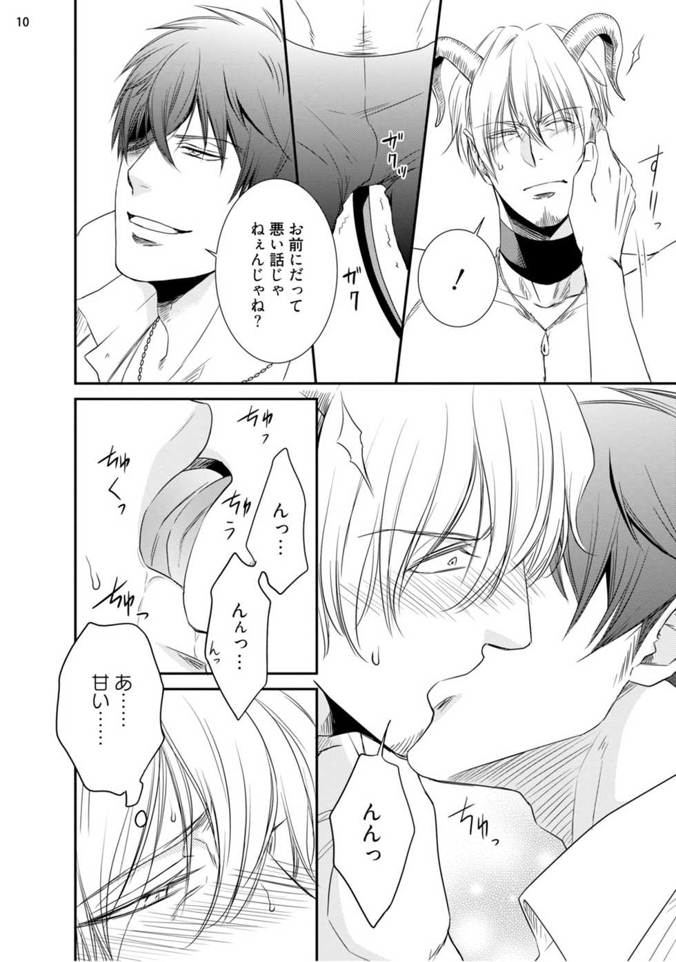 [aion kiu] furachina inma ni ai no shioki o! - Page 13